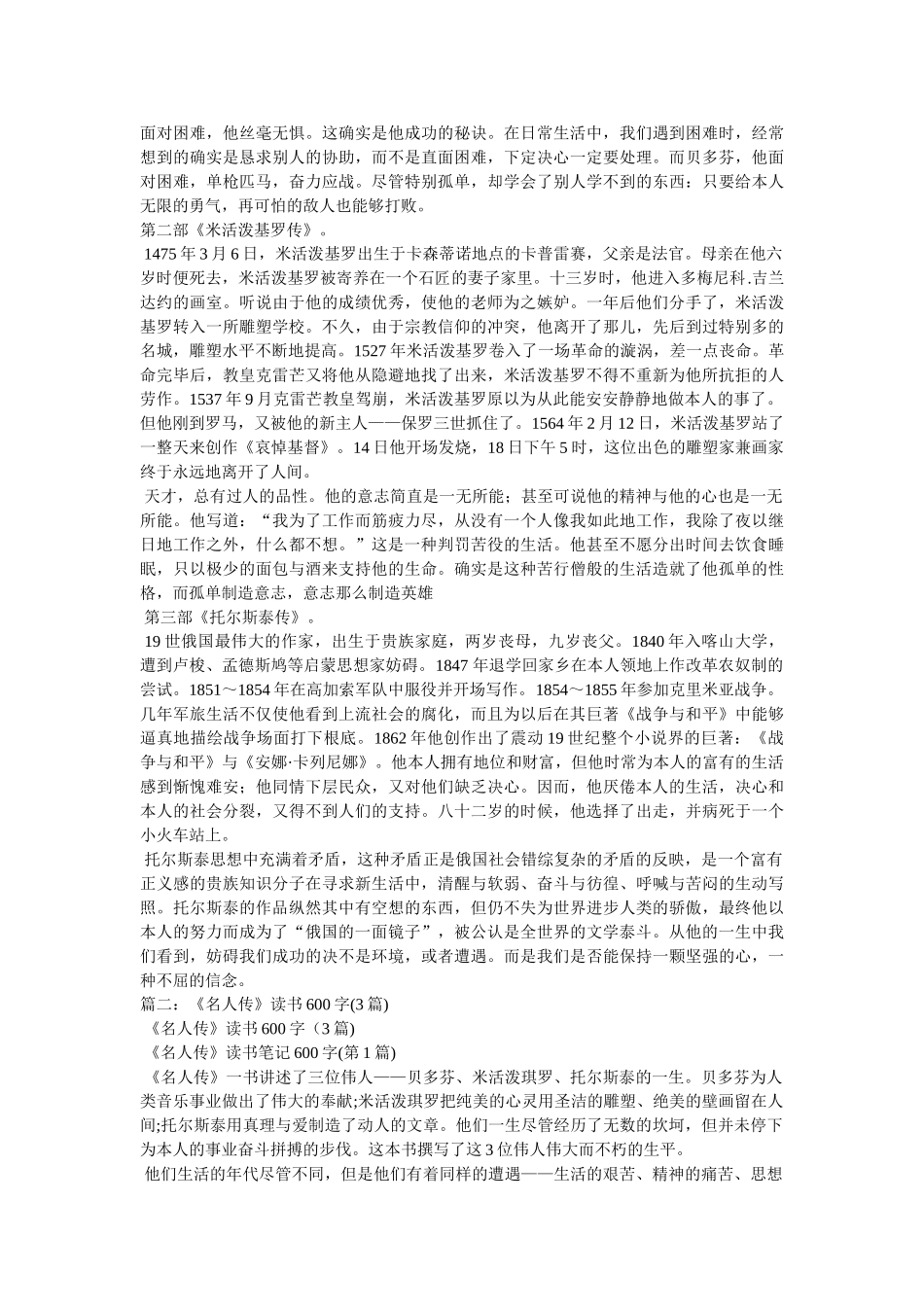 《名人传》读书笔记 _第2页