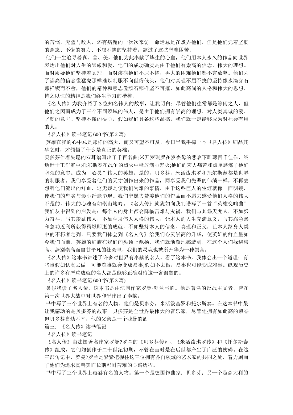 《名人传》读书笔记 _第3页