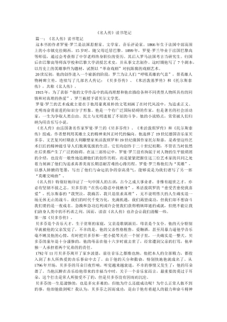 《名人传》读书笔记 