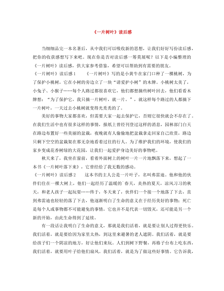 《一片树叶》读后感 _第1页