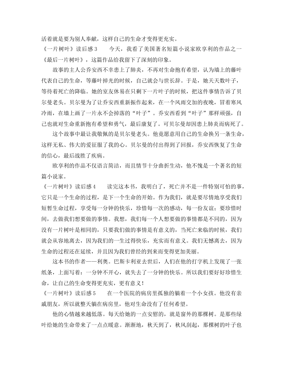 《一片树叶》读后感 _第2页