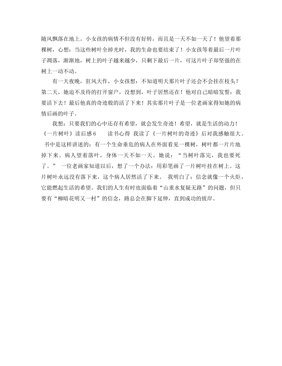 《一片树叶》读后感 _第3页
