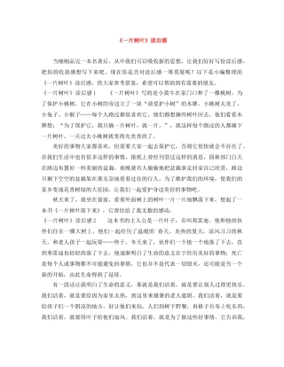 《一片树叶》读后感 