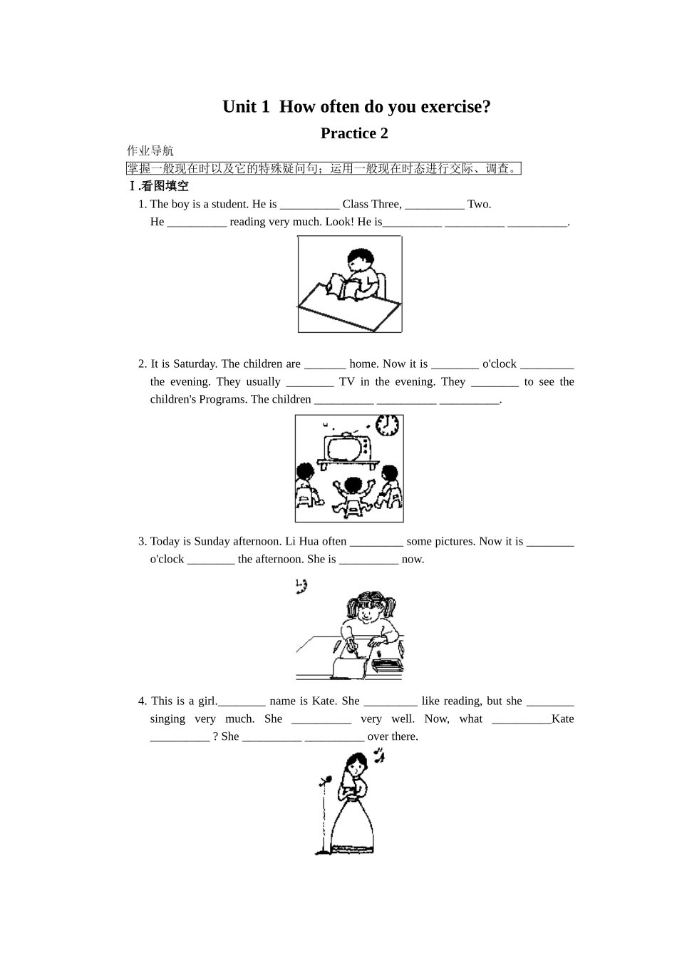 unit 1  how often do you exercise 2doc--初中英语 _第1页