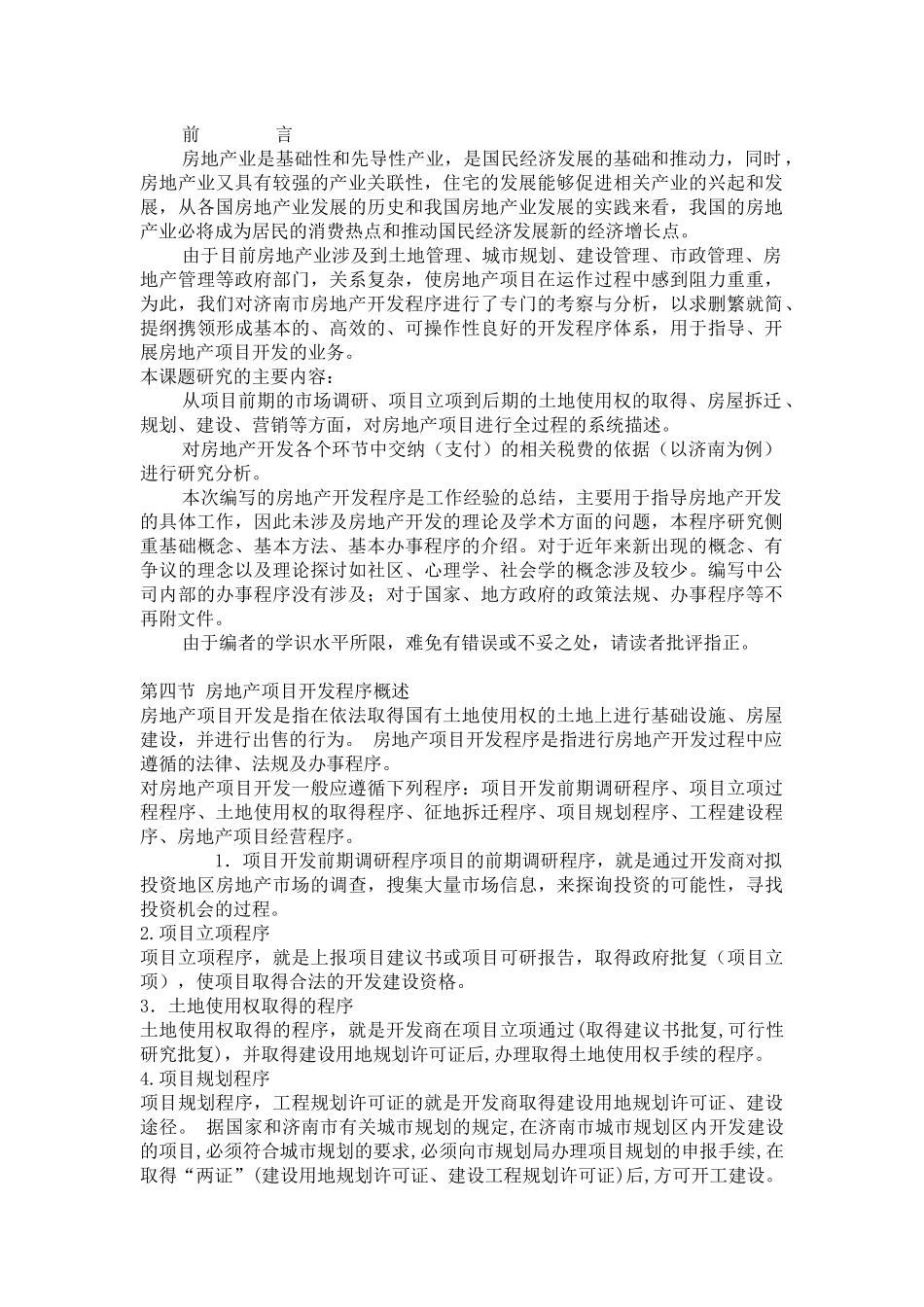 房地产项目实际操作_第1页