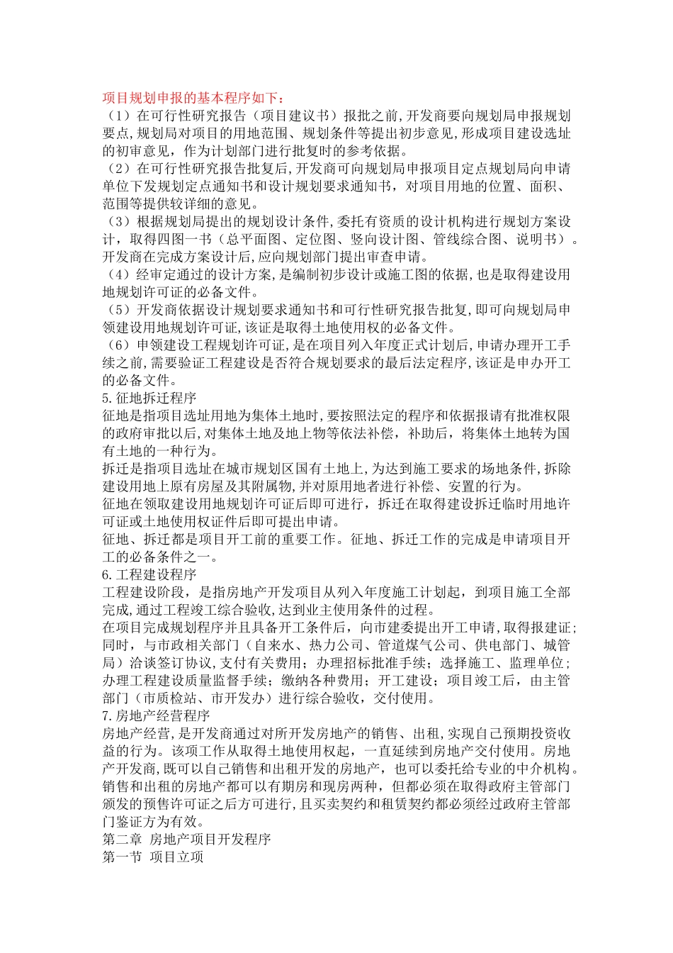 房地产项目实际操作_第2页