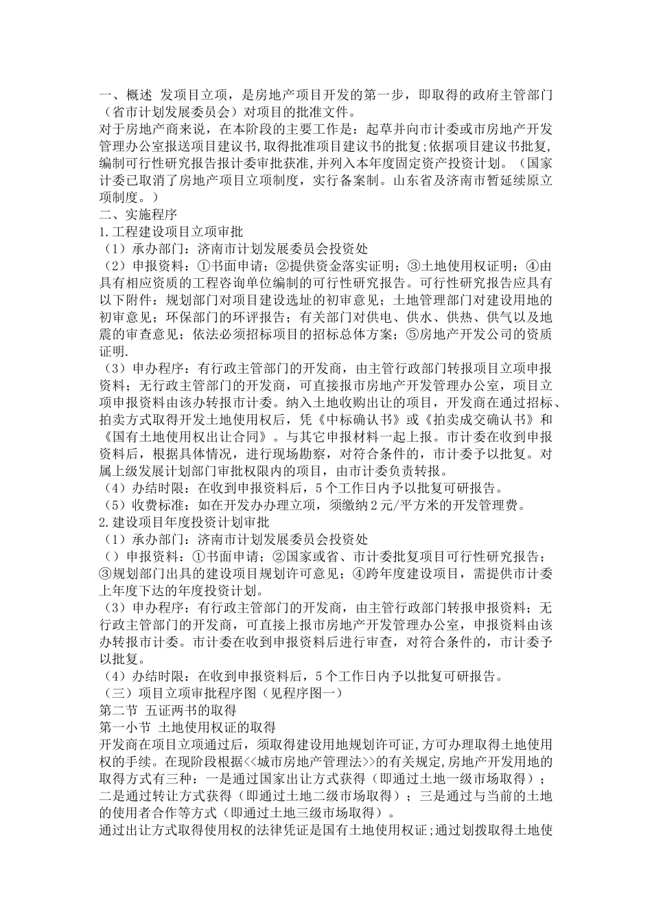 房地产项目实际操作_第3页