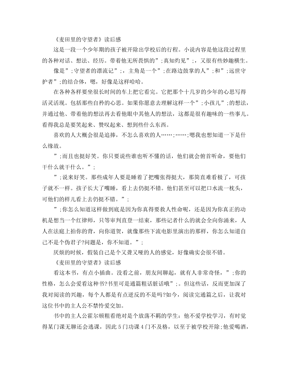 《麦田里的守望者》读后感优秀作文 _第2页