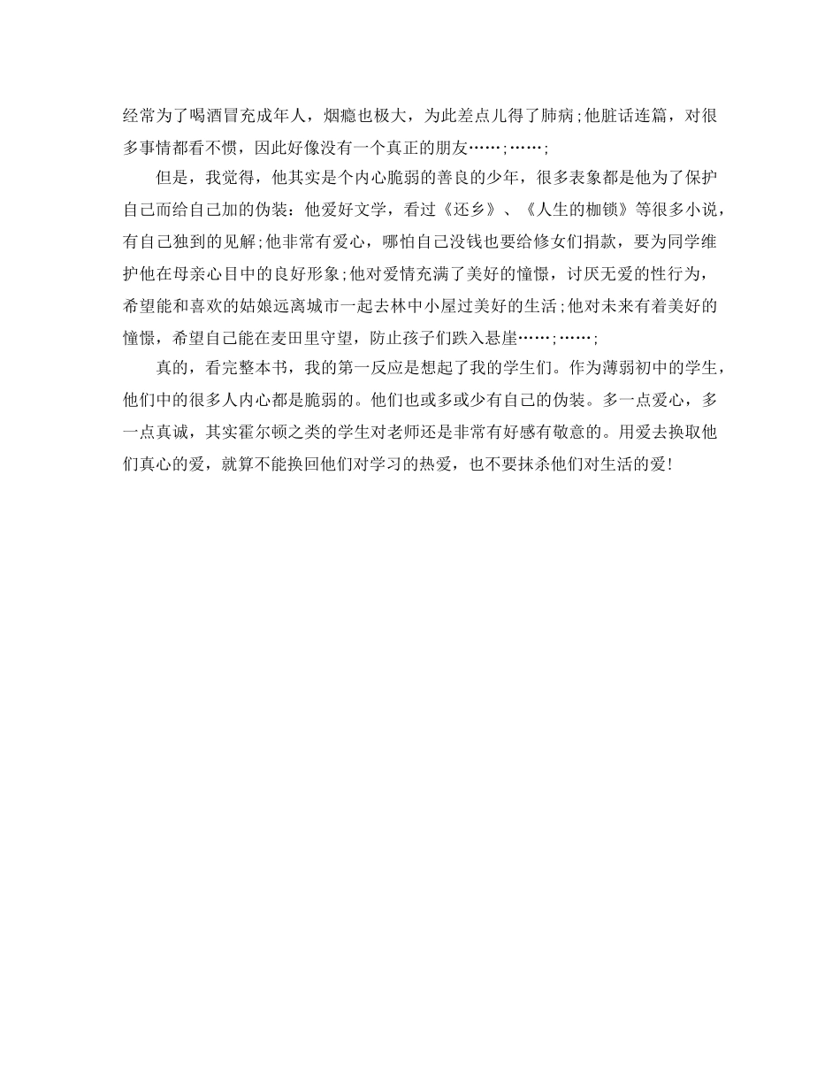 《麦田里的守望者》读后感优秀作文 _第3页