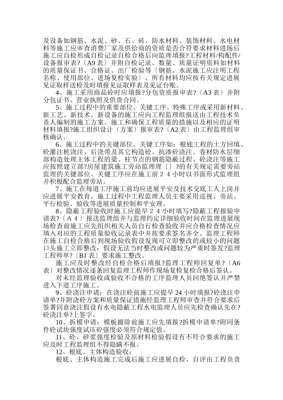 贵阳市市直机关经济适用房项目监理组施工监理交底书_第3页