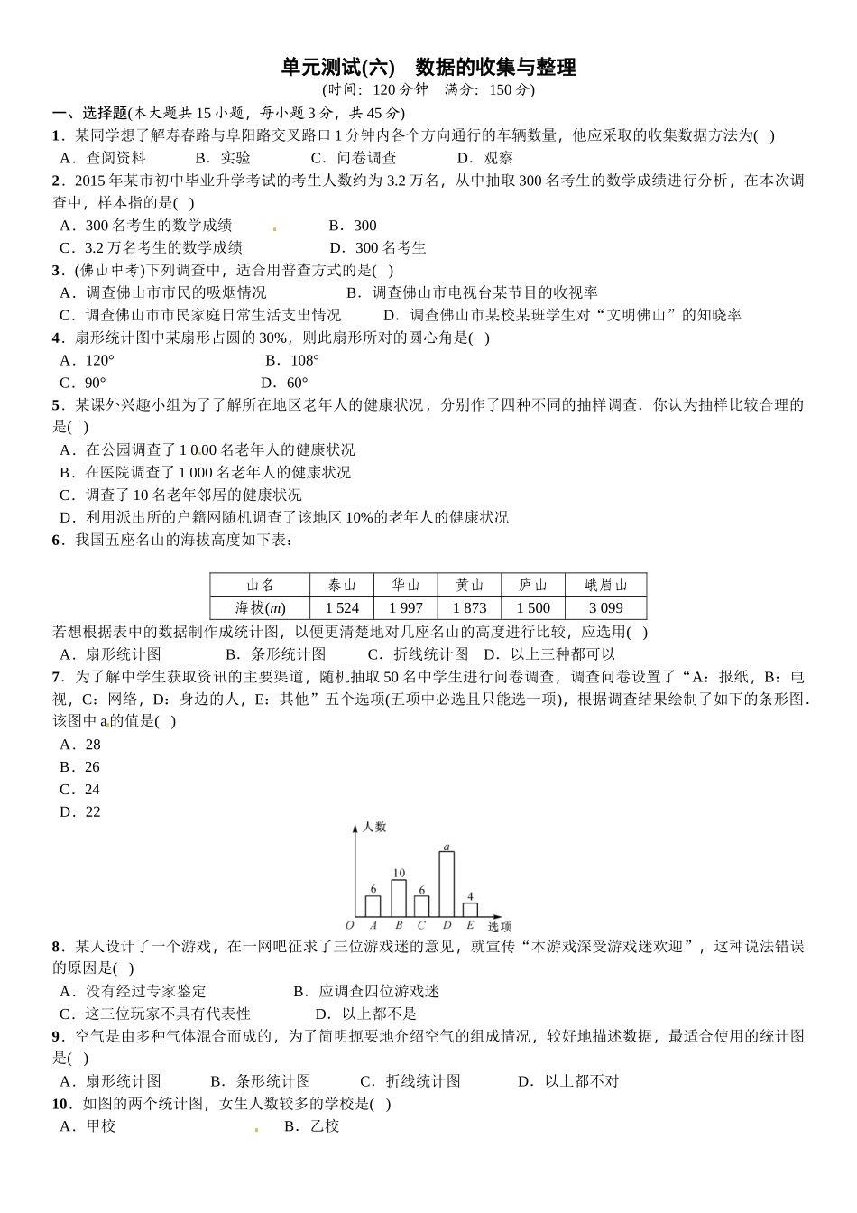 2016北师大版七年级数学上册单元测试题及答案5 _第1页