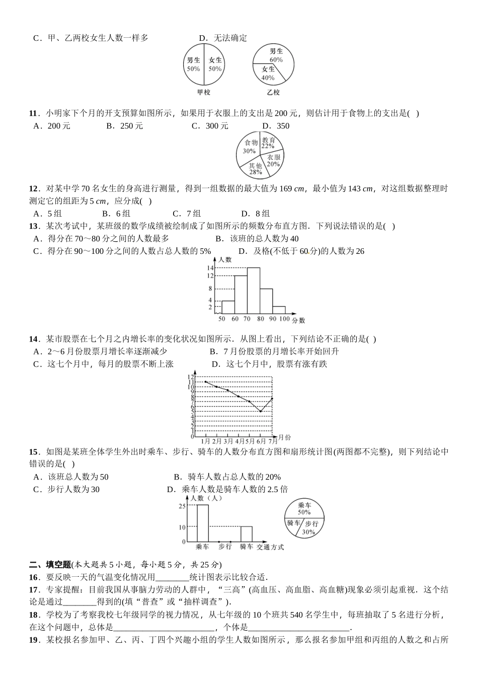 2016北师大版七年级数学上册单元测试题及答案5 _第2页