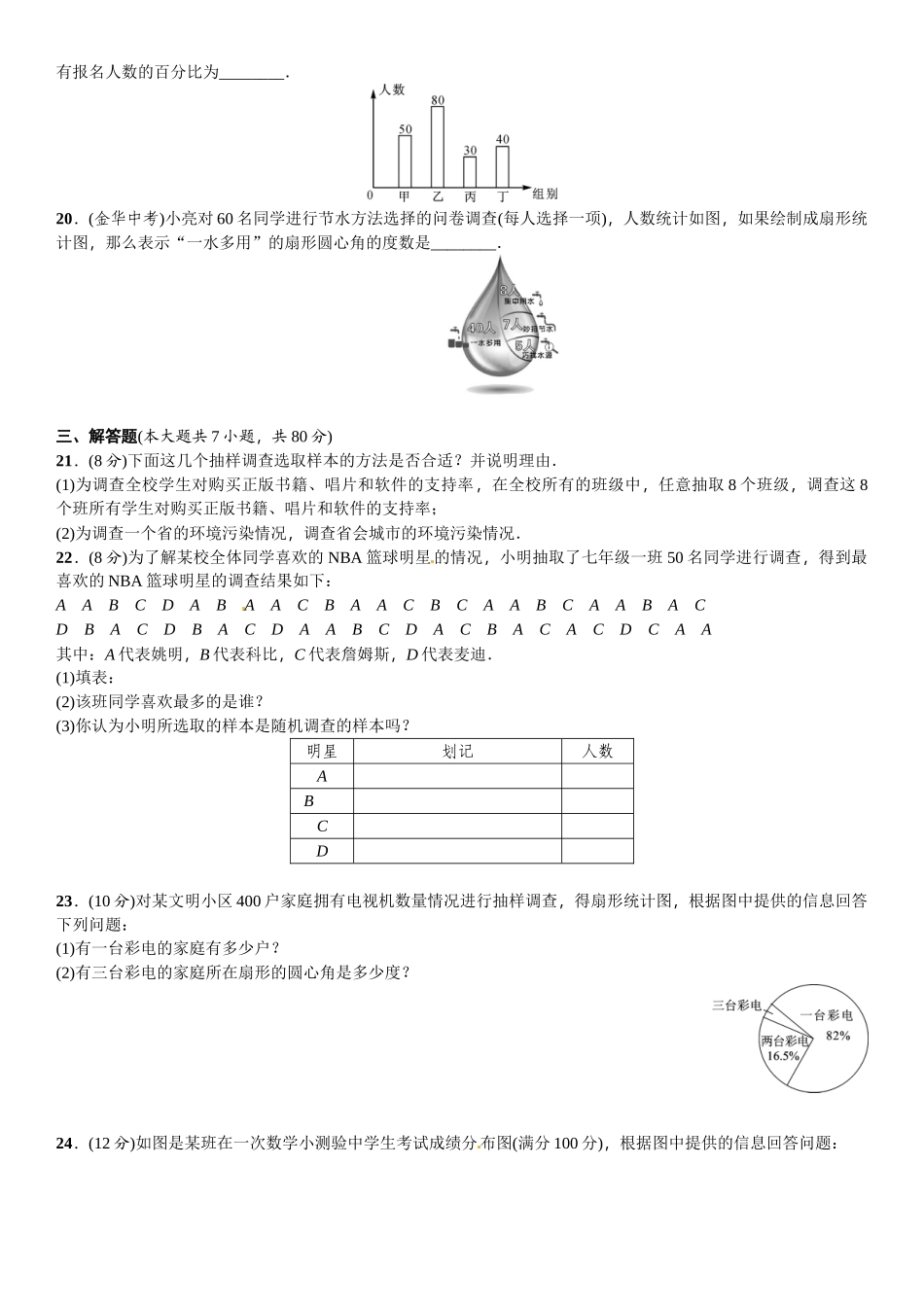 2016北师大版七年级数学上册单元测试题及答案5 _第3页