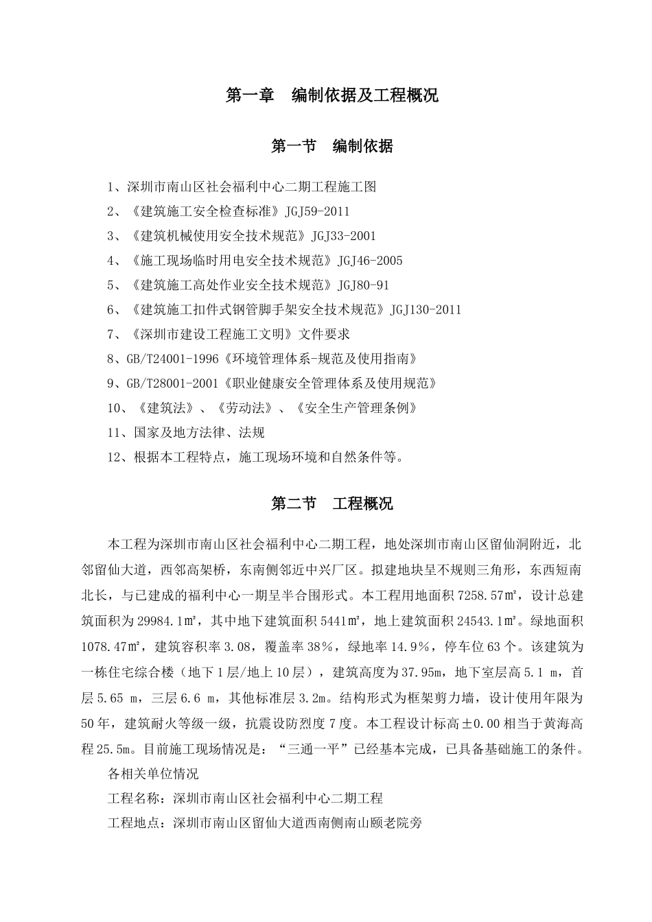 社会福利院安全文明施工方案_第2页