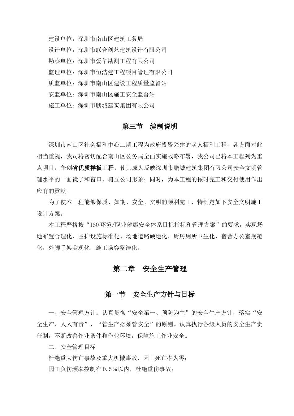 社会福利院安全文明施工方案_第3页