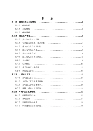 社会福利院安全文明施工方案