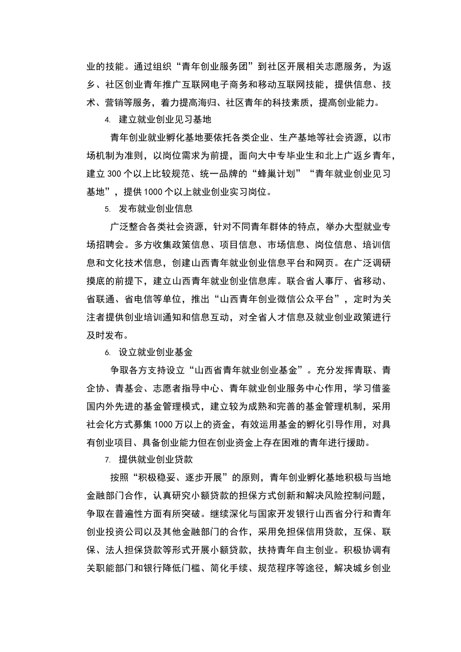 青年就业创业孵化基地工作实施方案设计(38页)_第2页