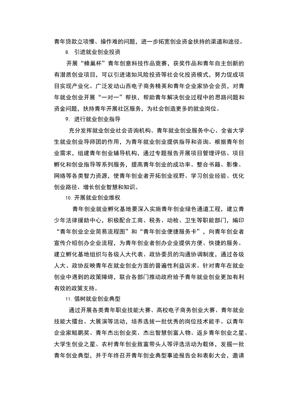 青年就业创业孵化基地工作实施方案设计(38页)_第3页