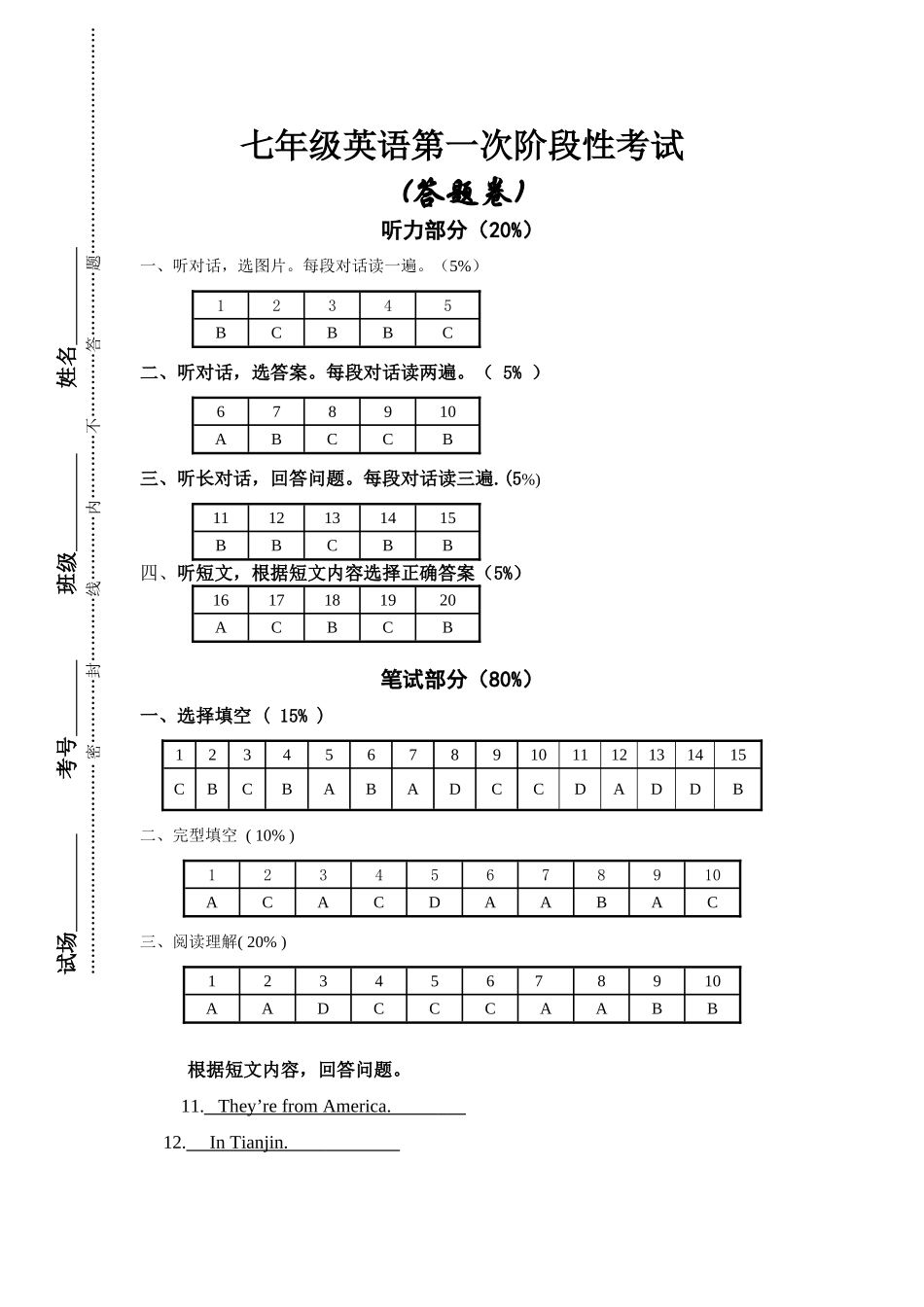 Unit 1 -Unit 5《I’m watching TV》第一次阶段性考试（人教新目标七年级下）-答题卷doc--初中英语 _第1页