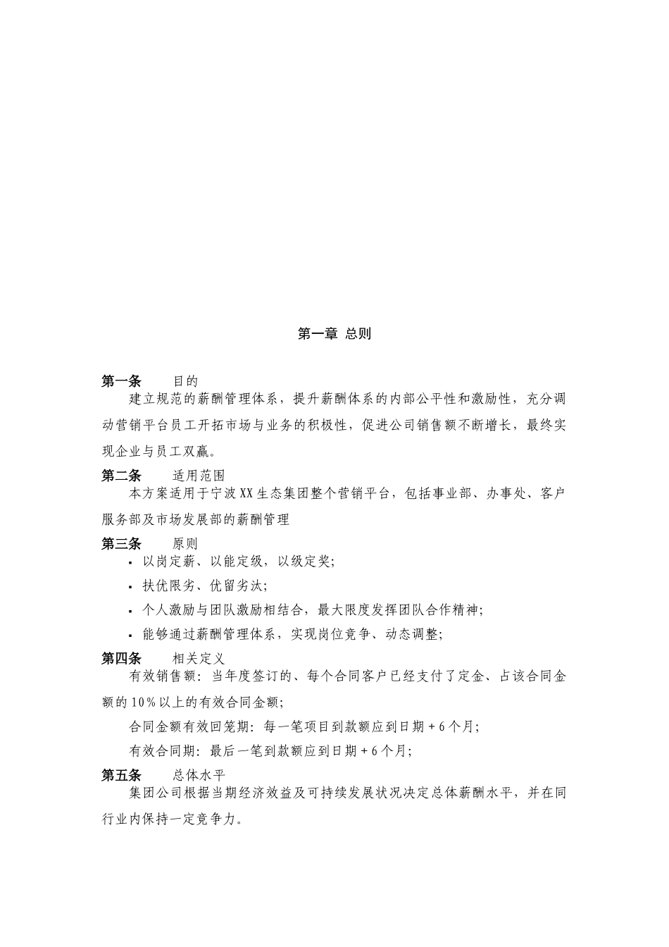 试谈营销平台薪酬管理实施方案_第2页