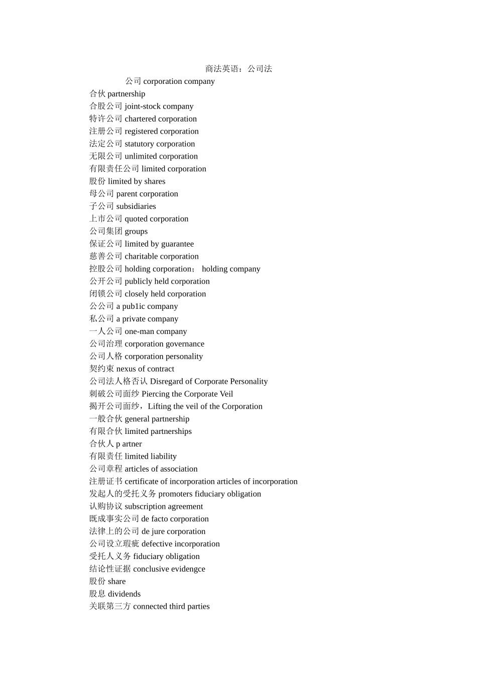 商法英语公司法 _第1页
