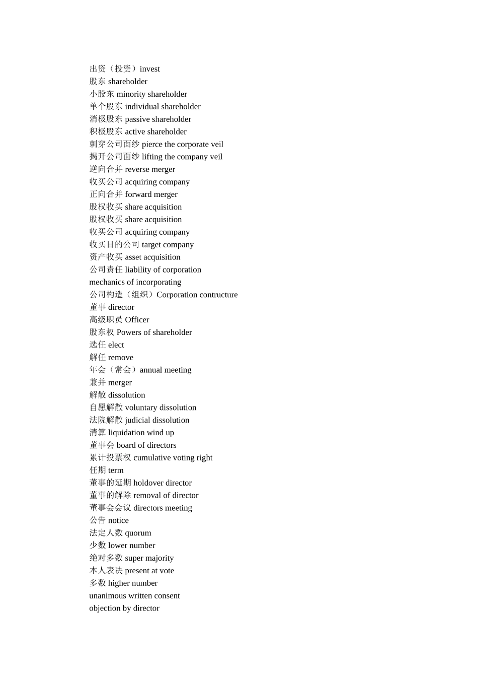 商法英语公司法 _第2页