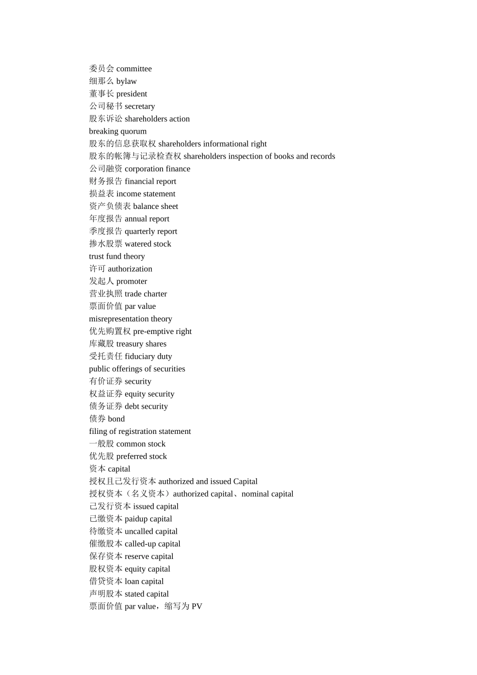 商法英语公司法 _第3页