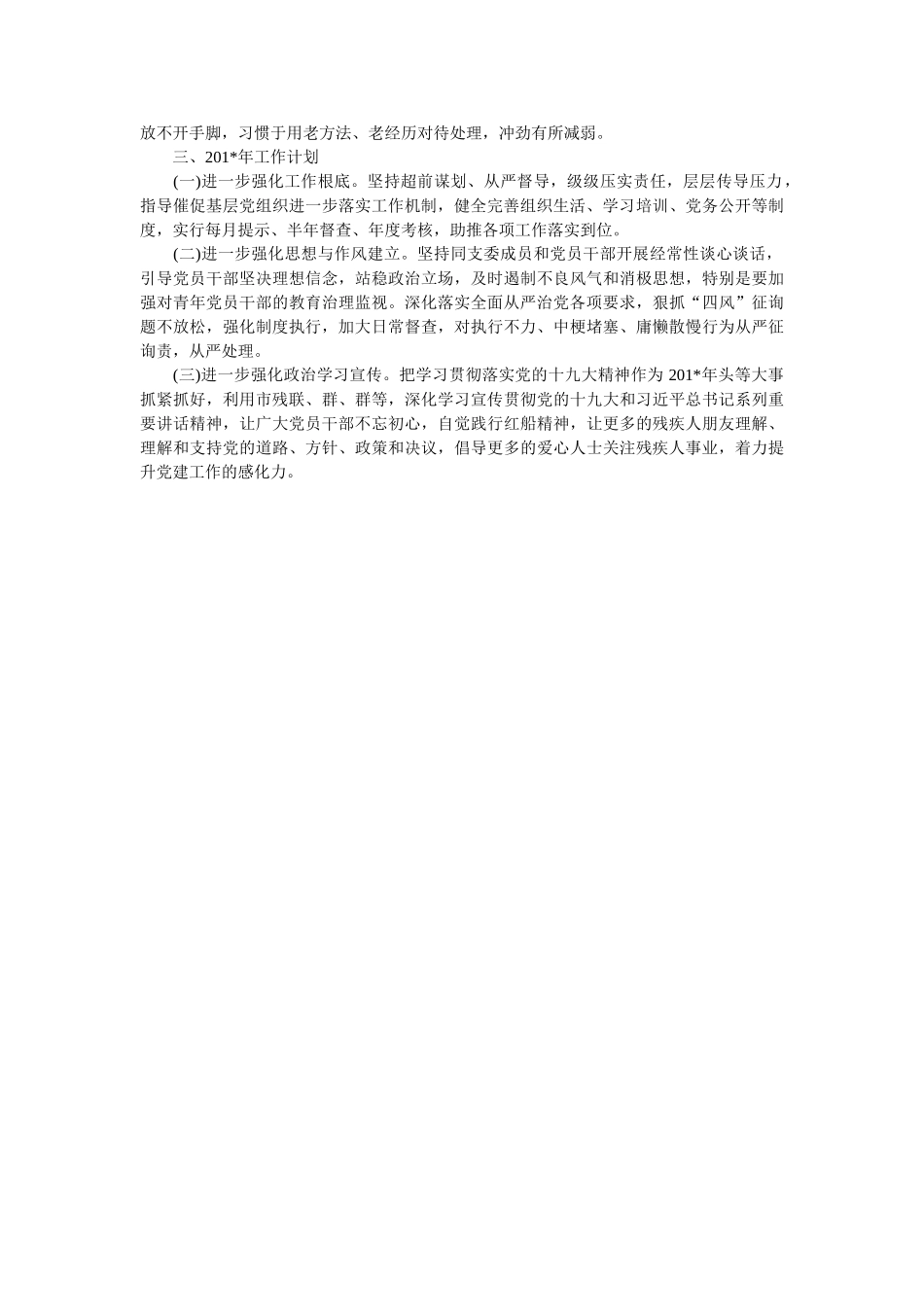 市残联书记党建工作述职报告 _第2页