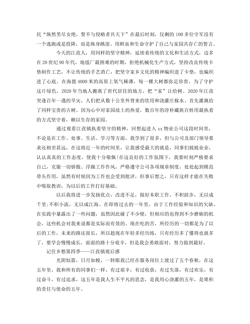 《记住乡愁-江孜镇》优秀观后感4篇 _第2页