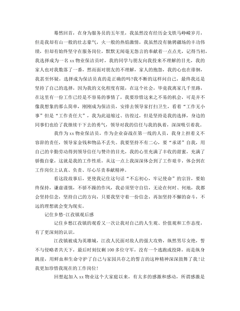 《记住乡愁-江孜镇》优秀观后感4篇 _第3页