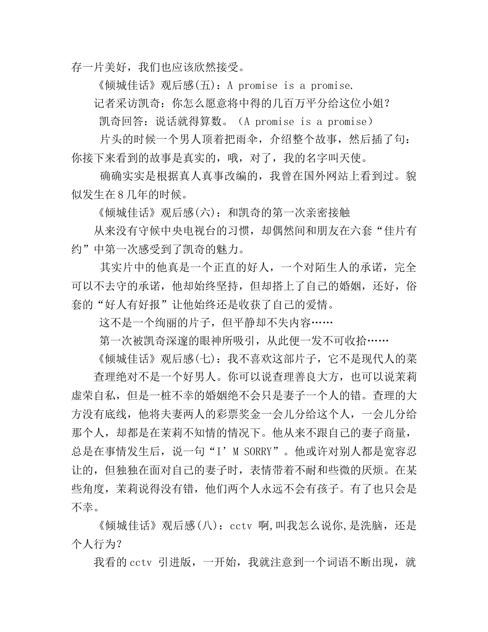 《倾城佳话》观后感10篇 _第2页