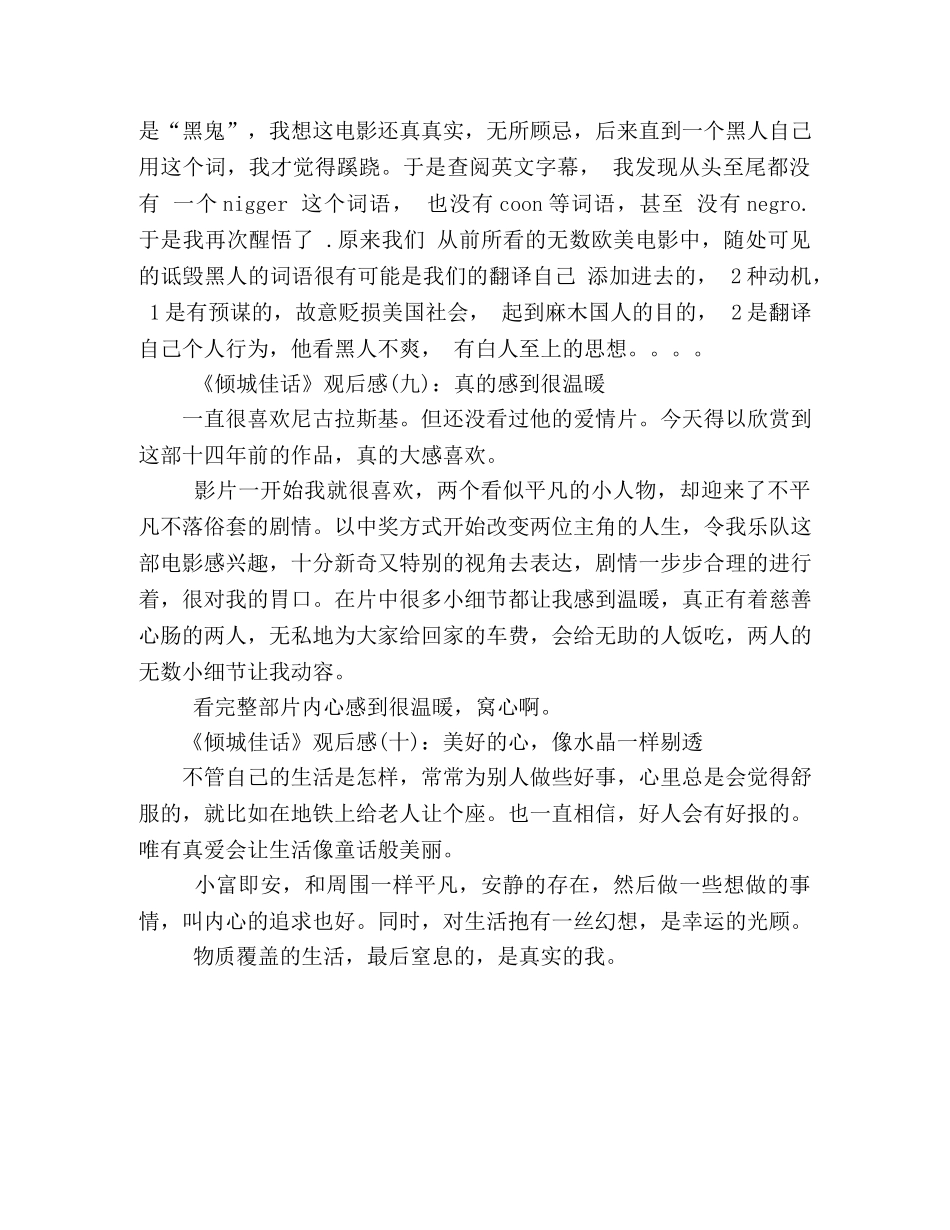 《倾城佳话》观后感10篇 _第3页