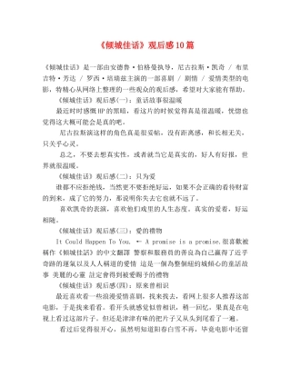 《倾城佳话》观后感10篇 