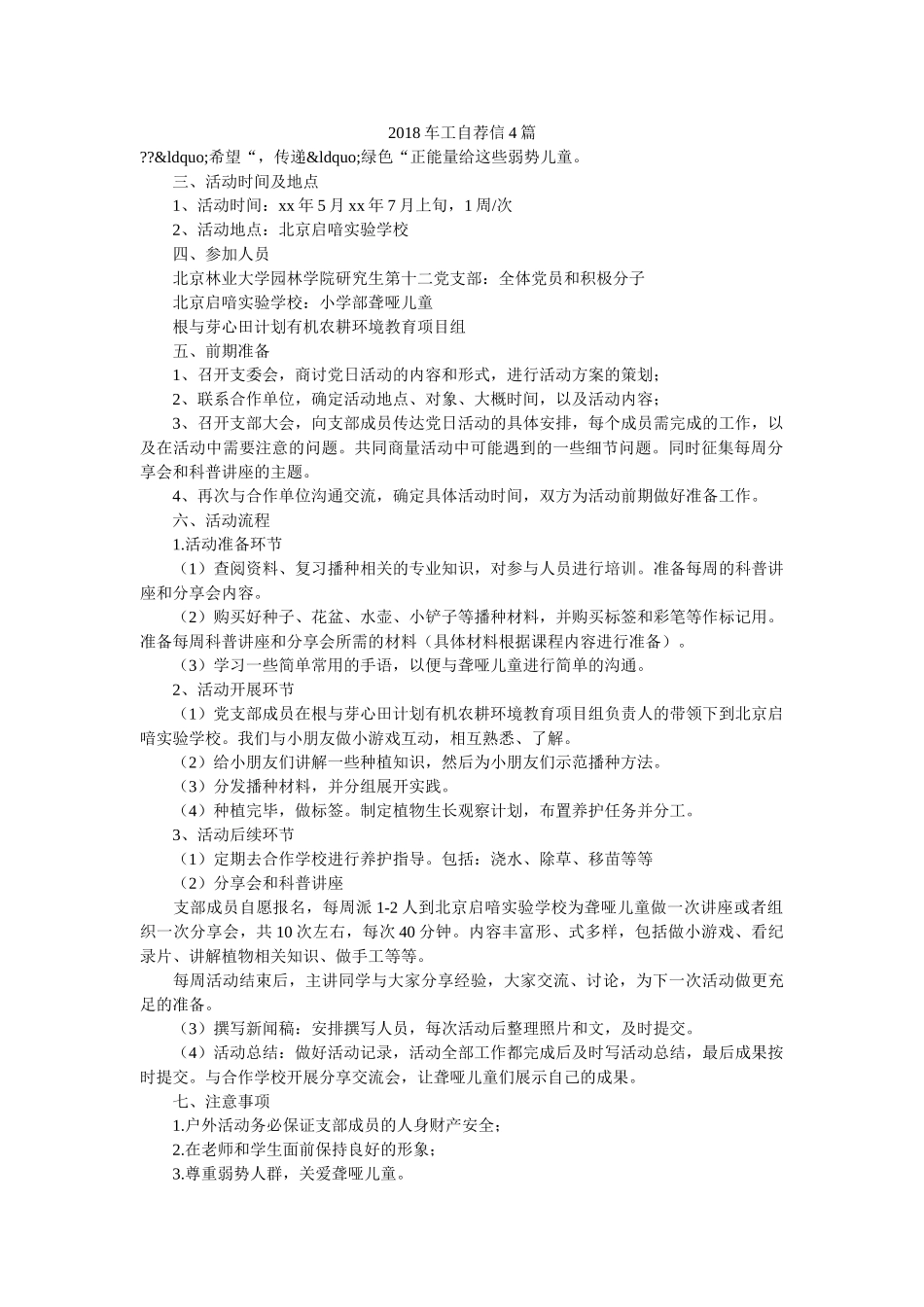 2018车工自荐信4篇 _第1页