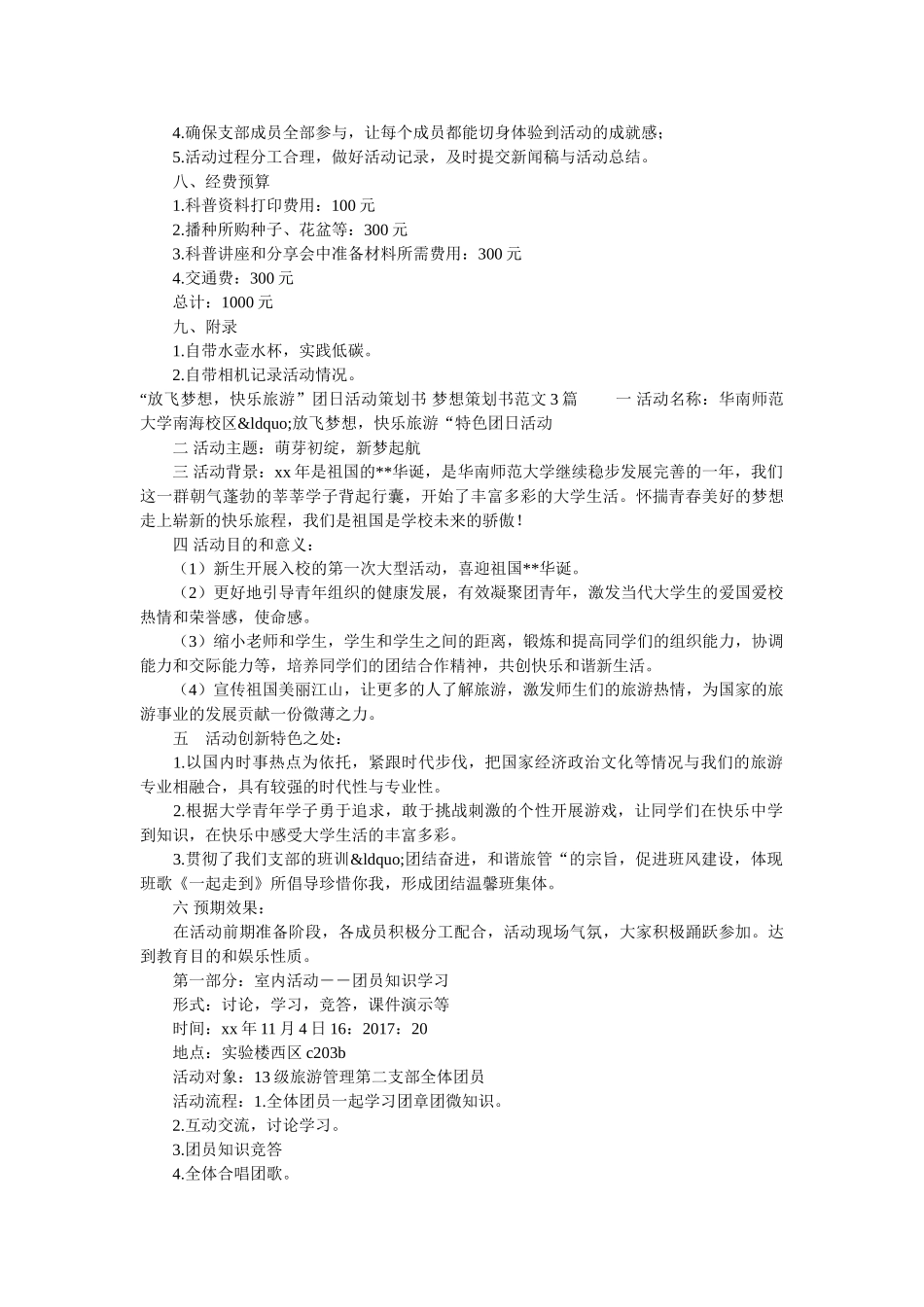 2018车工自荐信4篇 _第2页