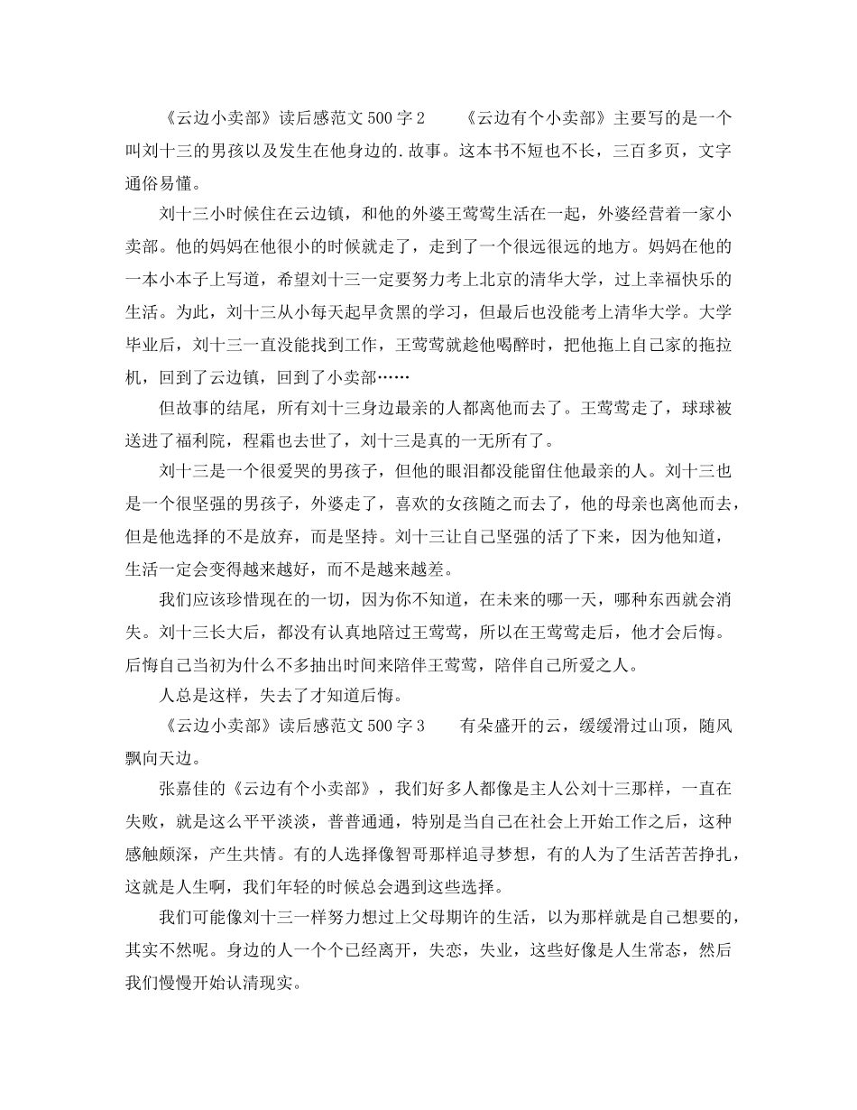 《云边小卖部》读后感 _第2页