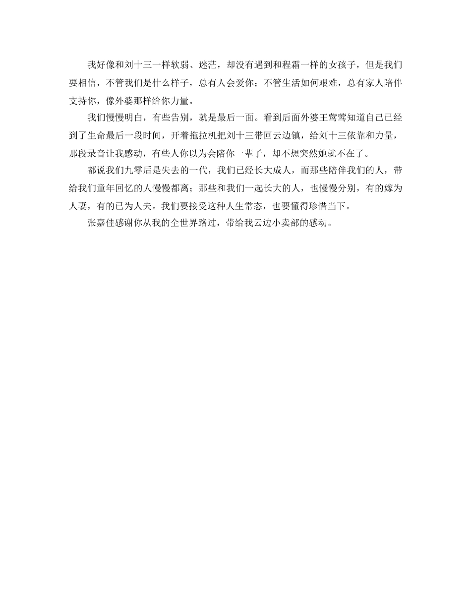 《云边小卖部》读后感 _第3页