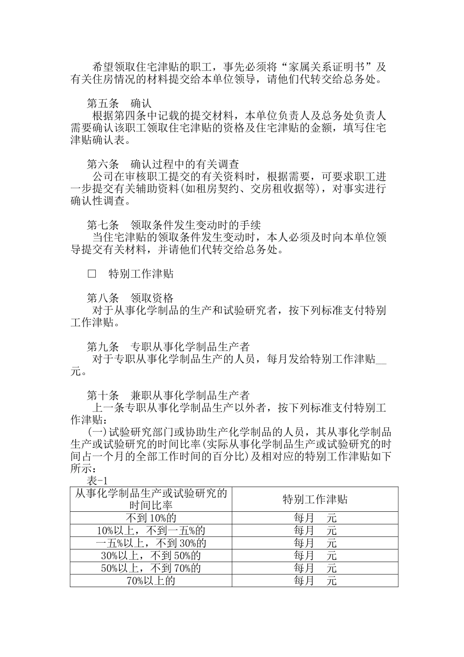 某某公司津贴及奖金说明书_第2页