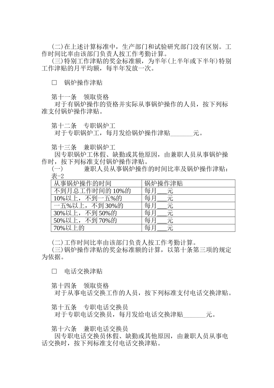 某某公司津贴及奖金说明书_第3页