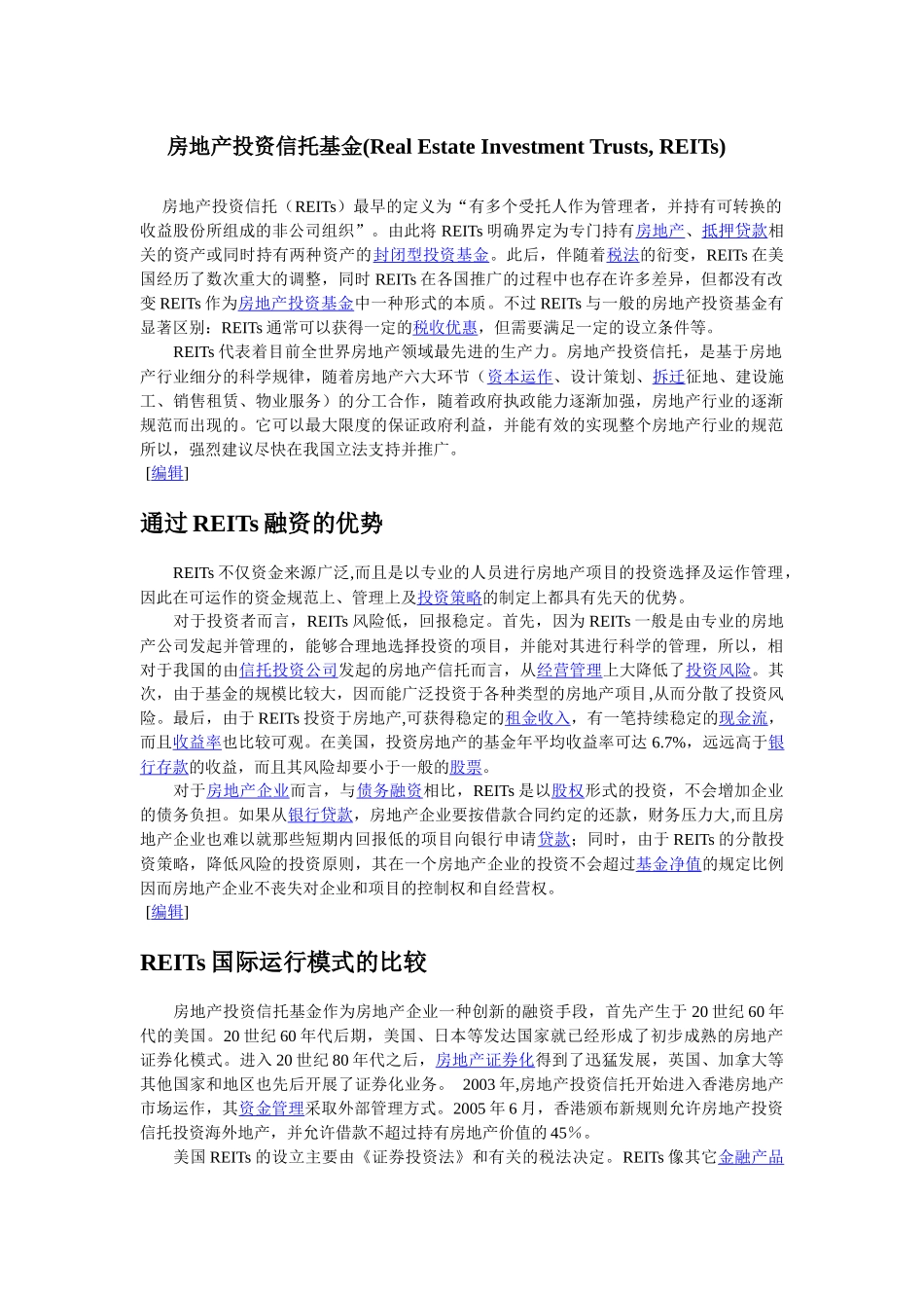 房地产投资信托基金_第1页