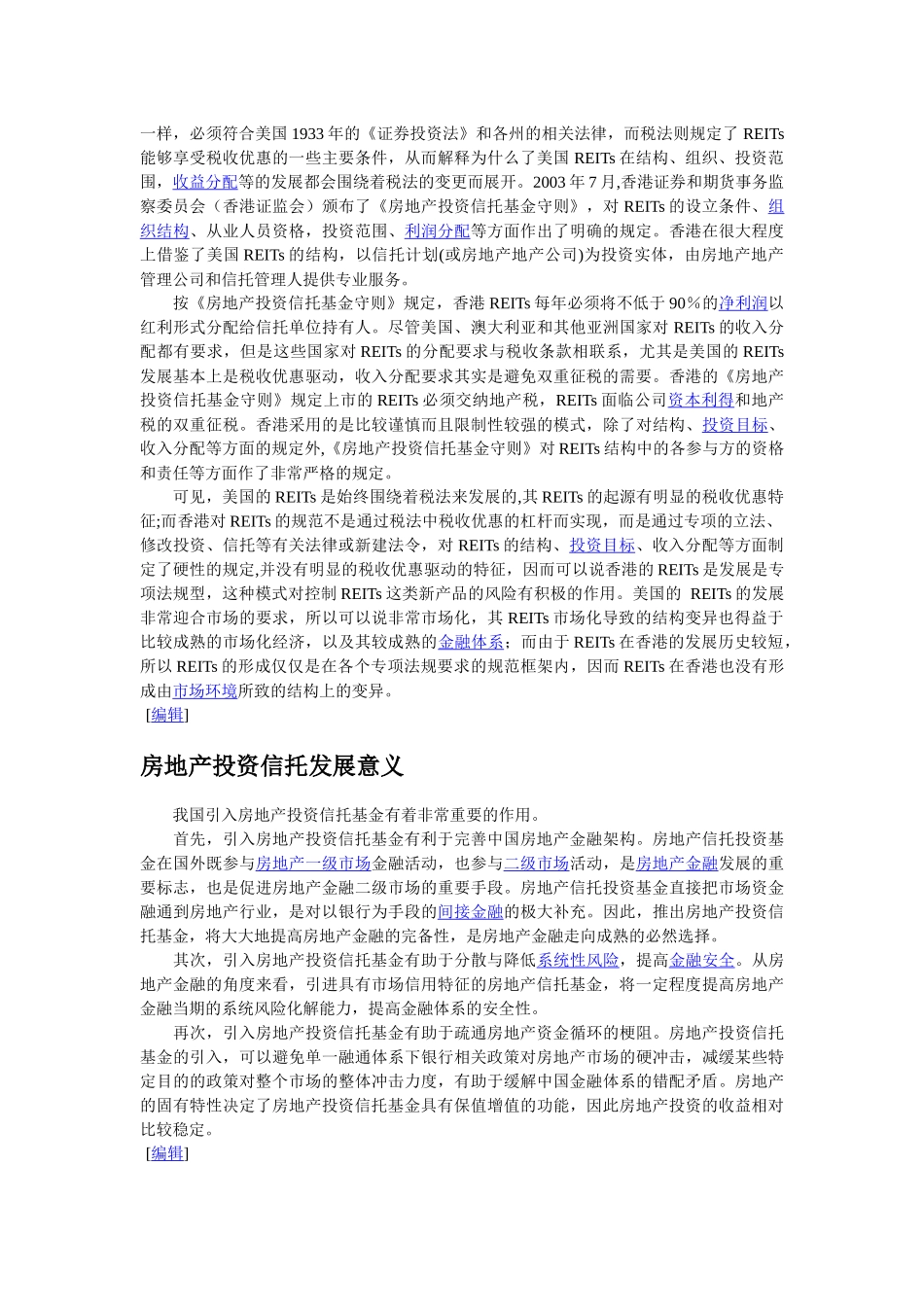 房地产投资信托基金_第2页