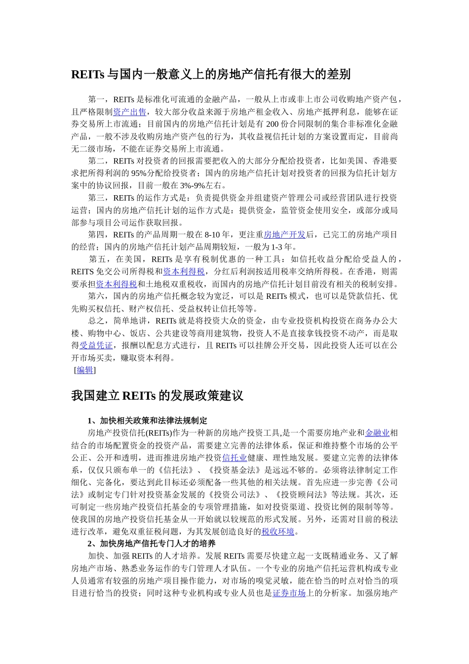 房地产投资信托基金_第3页