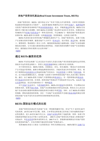 房地产投资信托基金