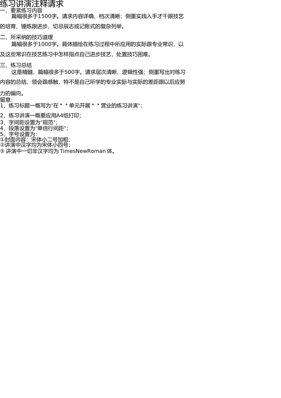 实习鉴定表及实习报告(鉴定表有需要公司盖章)打印版(2) _第3页