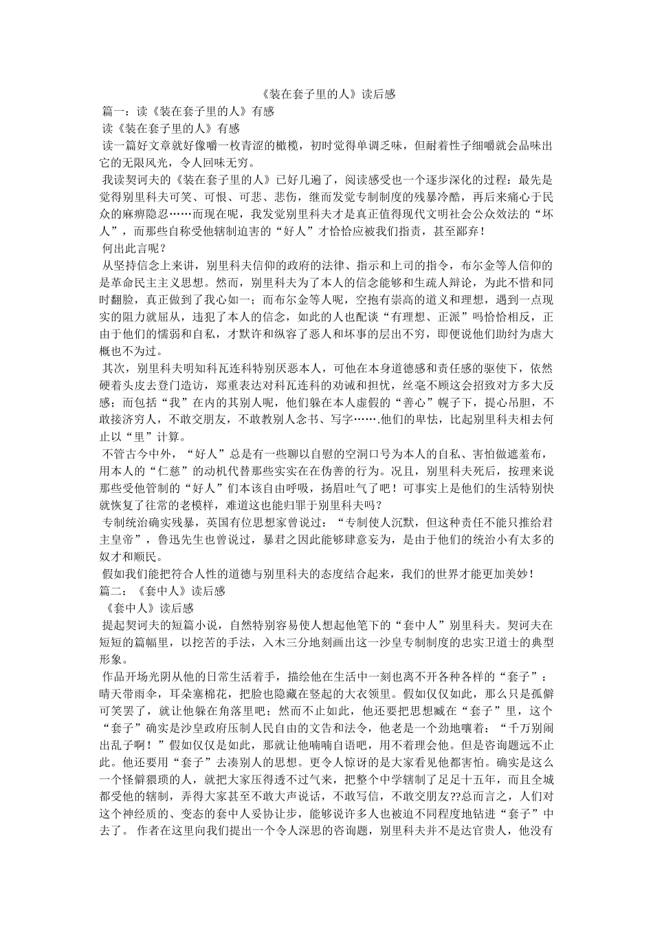 《装在套子里的人》读后感 _第1页