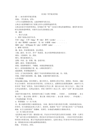 《社戏》导学案及答案 