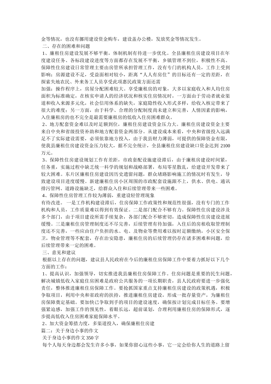 生活中的小事作文 _第2页