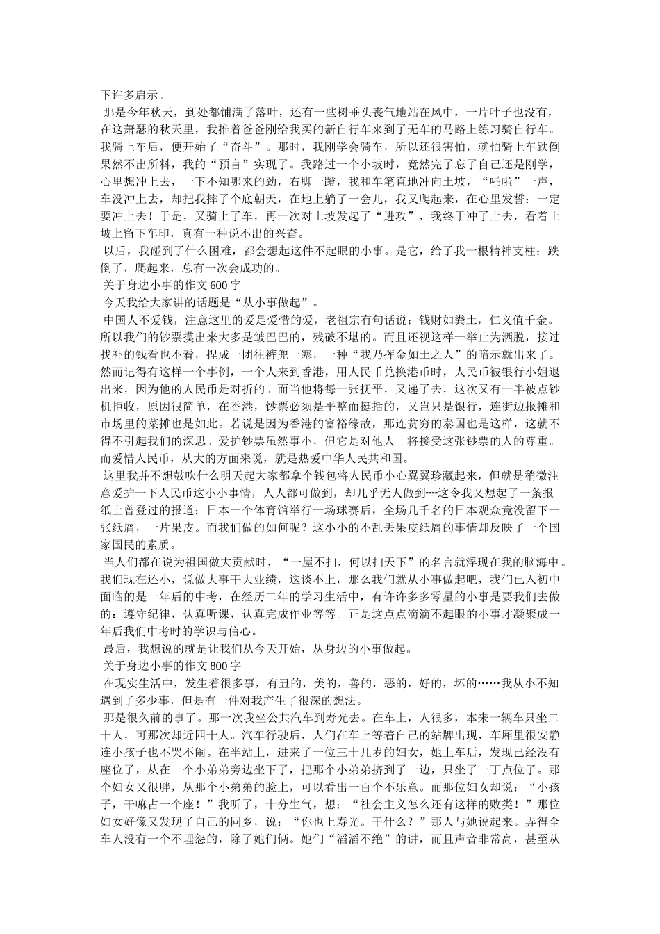 生活中的小事作文 _第3页