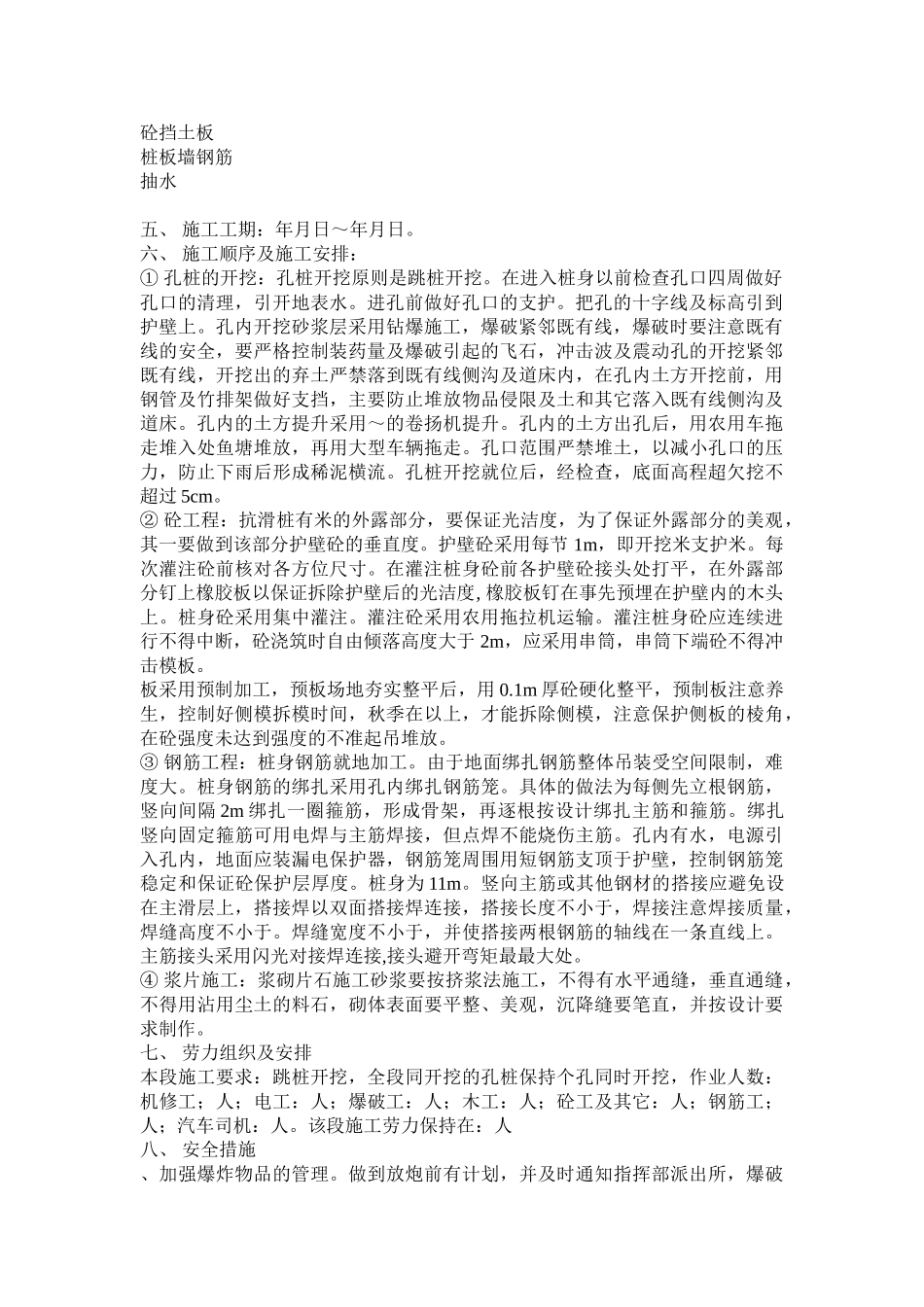 挡墙抗滑桩及支挡工程施工组织设计方案(6页)_第2页