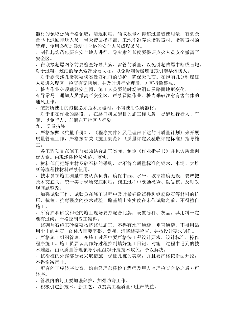 挡墙抗滑桩及支挡工程施工组织设计方案(6页)_第3页